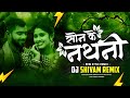 Son Ke Nathani सोन के नथनी Cg Song Cg Dj Song Bass Boosted Mix DJ SHIVAM REMIX 2K2