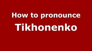 How to pronounce Tikhonenko