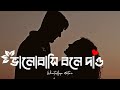 Bhalobasi Bole Dao Whatsapp Status Shorts