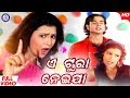 A Tura Naija Re ଏ ଟୁରା ନାଇଜ ରେ Super Hit Sambalpuri Video Song Pabitra Sambalp