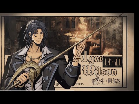 Элджер Уилсон 2