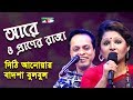 Are O Praner Raja Dithi Anwar Badsha Bulbul Movie Song Channel I IAV