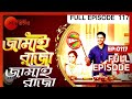 Jamai Raja | Bangla Serial | Full Episode - 117 | Zee Bangla
