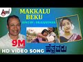Hettavaru MakkaluBeku HD Video Song Dr Rajkumar Kalyan Kumar Lakshmi Hamsalekha