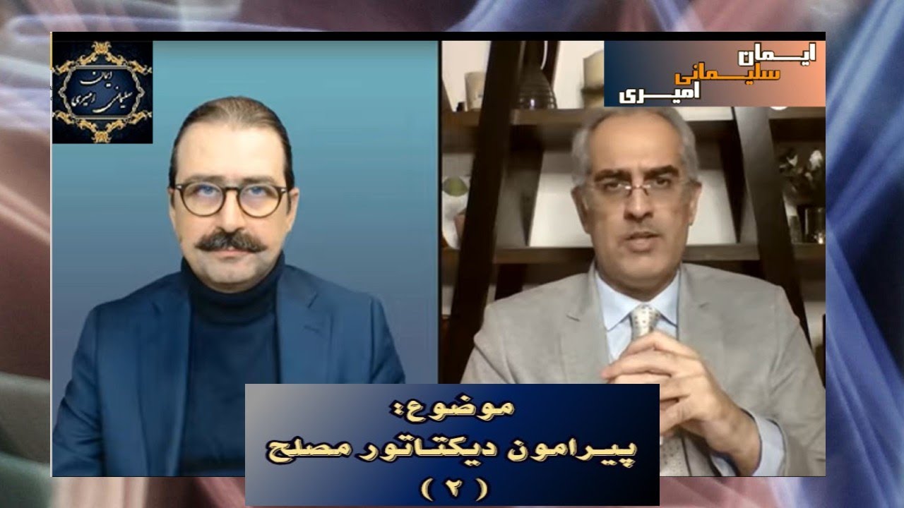 موضوع : پیرامون دیکتاتوری مصلح ( ۲ )