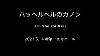 Download lagu Pachelbel - Canon arr.Shoichi Asai / Saxophone Quartet Ver. mp3