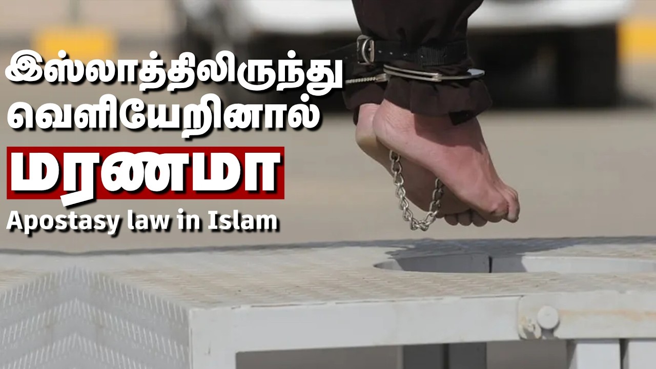 மதத்தை விட்டால் மரணம் மனிதாபிமானமா? மிருகத்தனமா?  சு