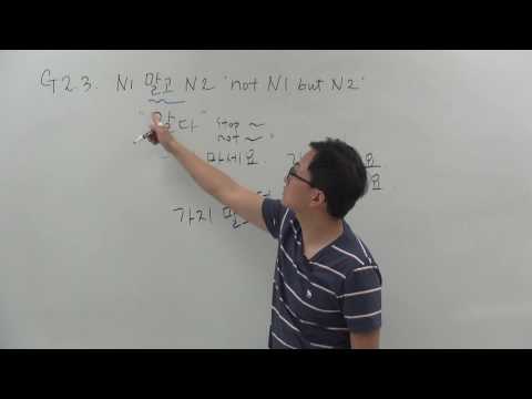 G2.3. N1말고 N2 'not N1 but N2' (Korean Grammar)