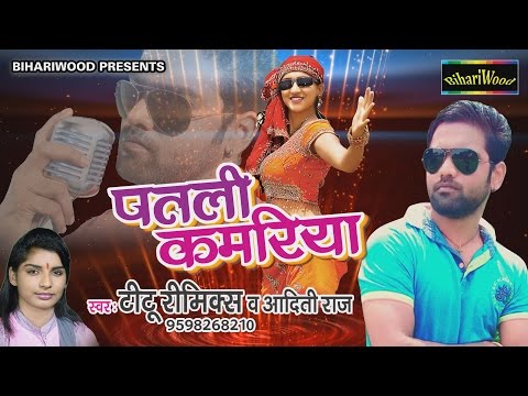 हिलाईके हो पतली कमरिया # Hilaike Ho Patli Kamariya # TITU REMIX # Bhojpuri New Song 2017