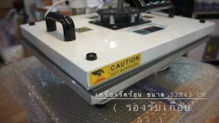 ชุดสกรีนเสื้อ4in1 unbox part1 ชุดสกรีนเสื้อ4in1 unbox part1