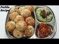 Paddu Recipe Kannada ರುಚಿಯಾದ ಪಡ್ಢು Easy Paddu Recipe In Kannada Rekha Aduge