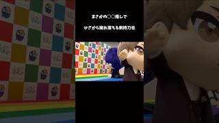 まさかの〇〇推しでひざから崩れ落ちる剣持刀也 京まふ2025「ROF-MAO」着ぐるみ出張 加賀美ハヤト、剣持刀也、不破湊、甲斐田晴 にじさんじ ロフマオ Nijisanji グリーティング