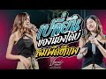 แสดงสดคอนเสิร์ต ปลาย กนกพ L เปลี่ยนค�