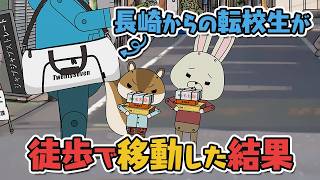 紙兎ロペ「長崎からの転校生」編
