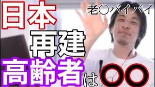【切り抜きひろゆき】老害を抑える法律つくりますね、を語る