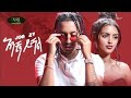 Job 27 Anchin Yishal አንቺን ይሻል New Ethiopian Music 2022 Music Video