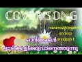 Ninne Aniyikkan Thamaranoolinal Navaneeth Krishnan Cover Song L ഓർമ്മകൾ ഓടിക�