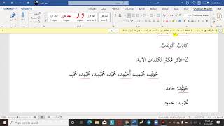 تدريبات تصريف الأسماء المبحث السادس: المصغَّر image