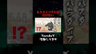 スイパラにはもう行けない #ゲーム実況 #恋愛 #あるある #スイーツ