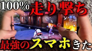 【荒野行動】必ず走り撃ちできる現在最強スマホを完全解説‼️これ使えば一瞬で荒野トッププレイヤーになれます...【チーター撃ち】【ブラックシャーク5プロ】