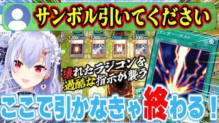 たった一回の遊戯王配信が伝説となった『指示厨蠱毒遊戯王』で加賀美ハヤト監修デッキの切り札を引き当て逆転する葉加瀬冬雪【にじさんじ/切り抜き/遊戯王マスターデュエル】