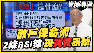 [請益] 學RSI預測各股走勢的準確率如何？