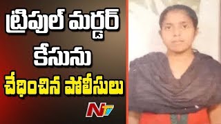 అనంతపురంలో చెల్లిని చంపిన అన్న | ట్రిపుల్ మర్డర్ కేసును చేదించిన పోలీసులు