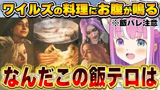 ワイルズ発売日にスタダをした結果、深夜に飯テロを食らうルーナ姫※飯バレ注意【モンハンワイルズ/姫森ルーナ/ホロライブ切り抜き】