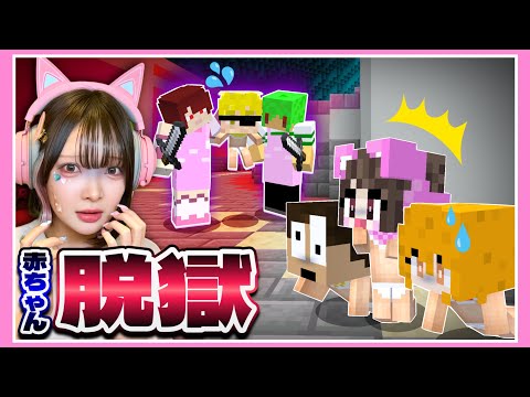 先生を怒らせると●●される…！恐怖の保育園から脱出しろ…🍼💨【からぴち×ぷちひな×いんく】【マイクラ  / Minecraft】【たまちゃん】