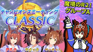 【ウマ娘】魔境のR2！ダスカ、ウオッカ、マーチャン行くぞ！