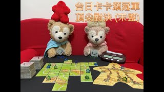 [心得] BGA卡卡頌台日高手對決覆盤分析（下）