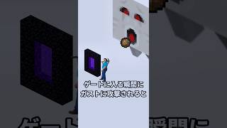 【マイクラ】ゲート移動の瞬間にガストに攻撃されると #ゲーム実況 #マインクラフト #minecraft