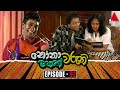 Nonawaruni Mahathwaruni නෝනාවරුනි මහත්වරුනි Episode 92 Sirasa TV
