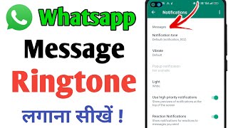 Whatsapp message ringtone kaise set karen | How to set whatsapp notification tone - message ringtone