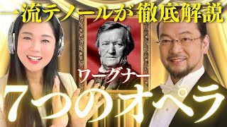Download lagu 【傑作オペラ解説】スーパーテナー福井敬がワーグナーのオペラ7作を徹底解説!ニーベルングの指環・パルジファル・タンホイザー・ローエングリン・トリスタンとイゾルデ・マイスタージンガー・さまよえるオランダ人 mp3 Download lagu 【傑作オペラ解説】スーパーテナー福井敬がワーグナーのオペラ7作を徹底解説!ニーベルングの指環・パルジファル・タンホイザー・ローエングリン・トリスタンとイゾルデ・マイスタージンガー・さまよえるオランダ人 mp3