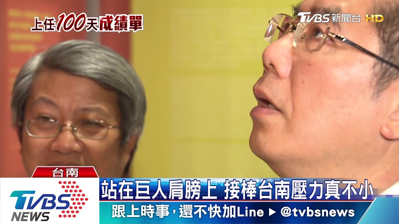 接棒台南 黃偉哲要承先啟後不落人後