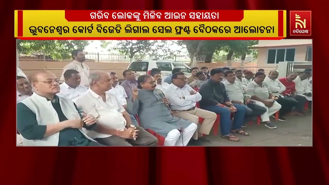 ଗରିବଙ୍କୁ ଆଇନ ସହାୟତା ଦେବାକୁ ପ୍ରତି ଜିଲ୍ଲାରେ ସ୍ୱତନ୍ତ୍?