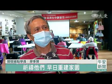 土耳其強震不忍卒睹 長照中心募愛援苦