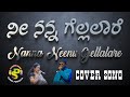 Nanna Neenu Gellalare Cover Song Songs Paradise