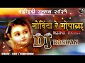 Govinda Re Gopala Song Govinda Re Gopala Dj Song Govinda Re Gopala Dj Remix Kokancha Kanha
