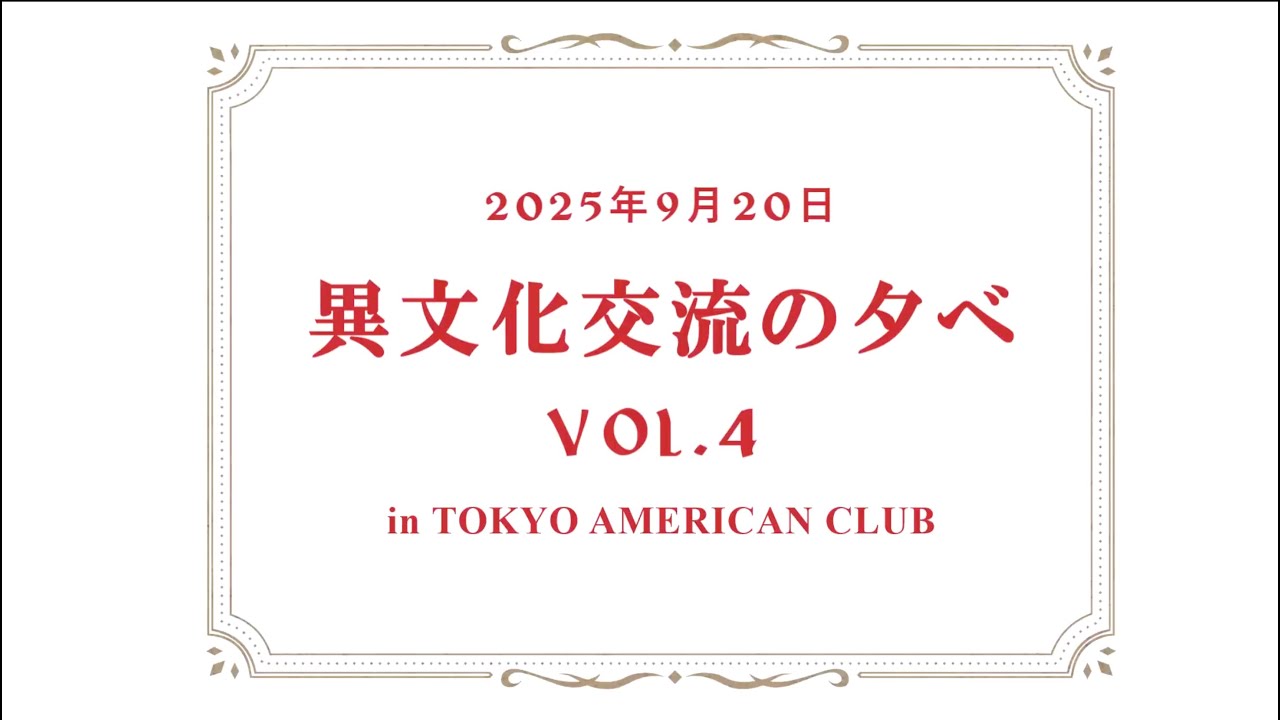 Evening of Intercultural Exchange