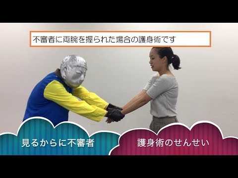 護身術03 女性のための護身術「両手を掴まれた場合」【女性のための防犯アプリMoly公式チャンネル】