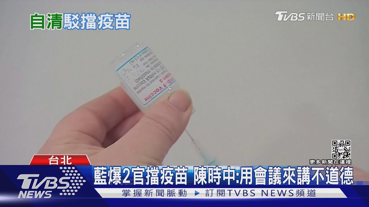 藍爆2官擋疫苗　陳時中：用會議來講不道德