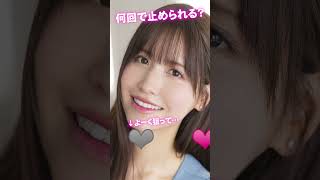 これがこう！ぴた止めチャレンジ♥