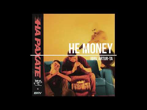 IBRV, Artur-Ta - He money (EP На рахате, 2022)