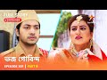 Full Story Bhojo Gobindo Episode 301 Part B
