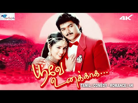 Thalapathy Vijay's Blockbuster Movie Poove Unakkaga | 4K Restored | Vijay, Sangita |Super Good Films