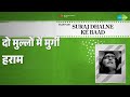 दो मुल्लों में मुर्गी हराम Suraj Dhalne Ke Baad Manna De