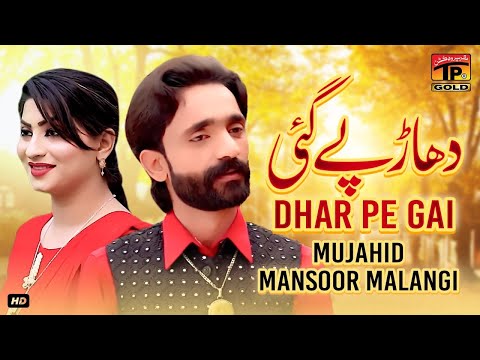 Dhar Pe Gai | Mujahid Mansoor Malangi | (Official Video) | Thar Production
