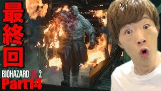 バイオハザード Re 2 スーパータイラント تحميل اغاني مجانا